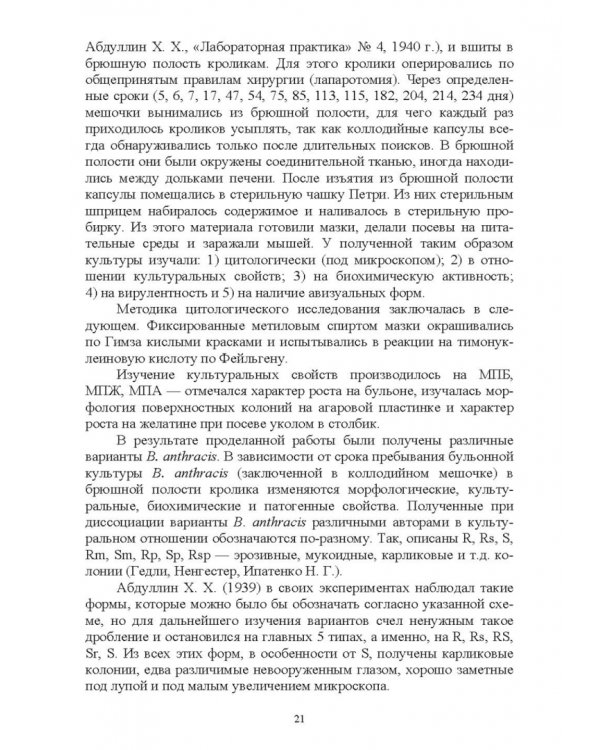 Сибирская язва сельскохозяйственных животных