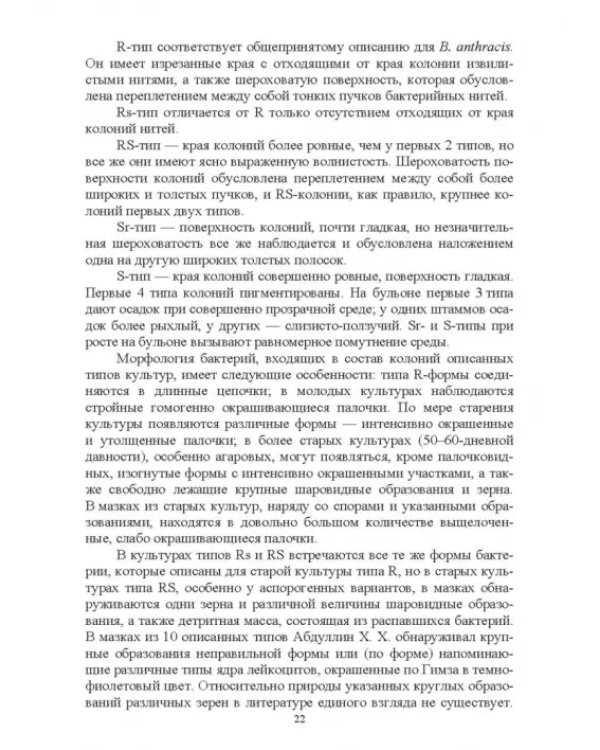 Сибирская язва сельскохозяйственных животных