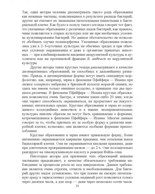 Сибирская язва сельскохозяйственных животных