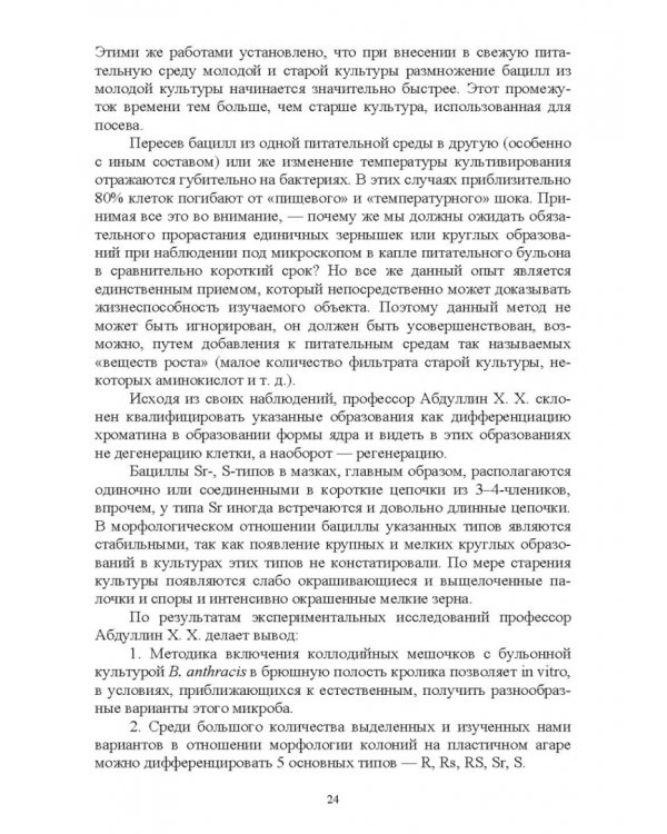 Сибирская язва сельскохозяйственных животных