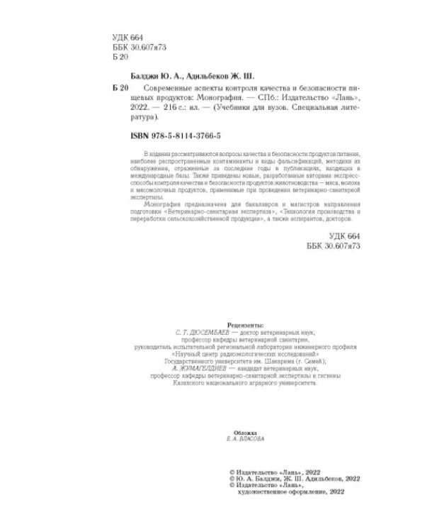 Современные аспекты контроля качества и безопасности пищевых продуктов