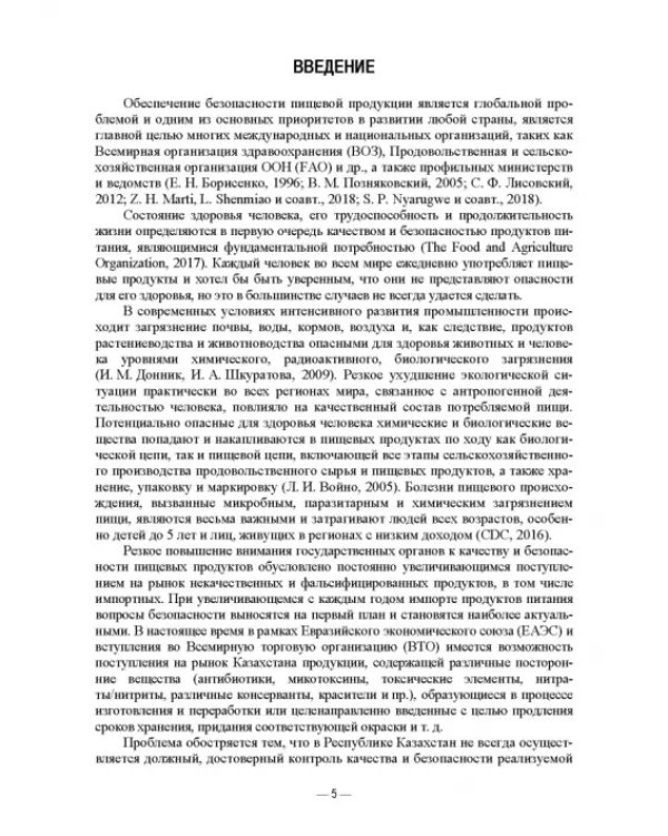 Современные аспекты контроля качества и безопасности пищевых продуктов