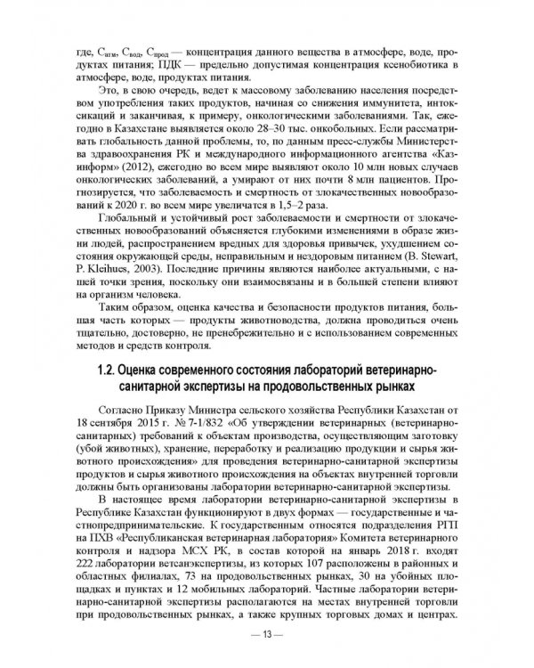 Современные аспекты контроля качества и безопасности пищевых продуктов