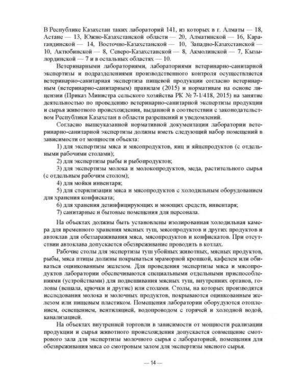 Современные аспекты контроля качества и безопасности пищевых продуктов