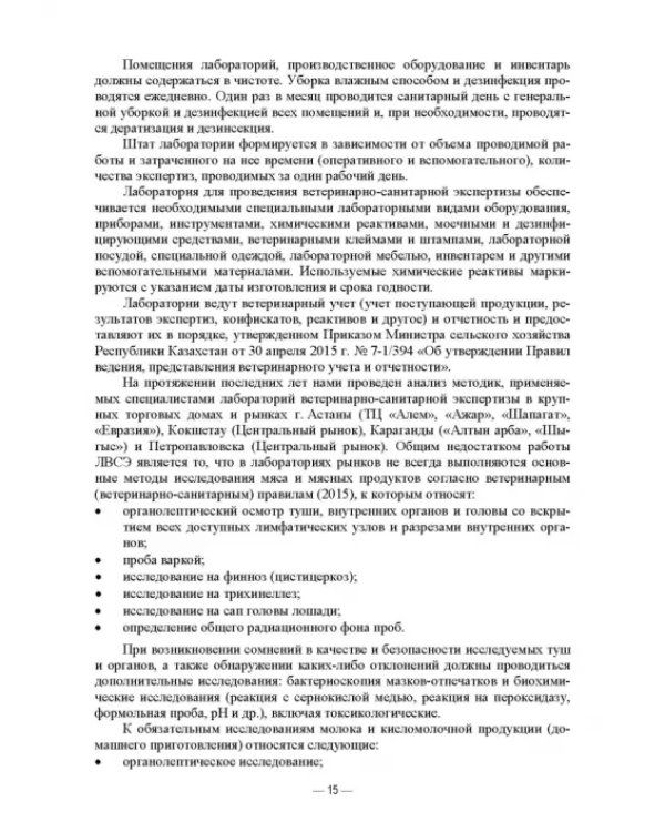 Современные аспекты контроля качества и безопасности пищевых продуктов