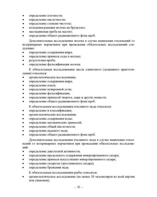 Современные аспекты контроля качества и безопасности пищевых продуктов