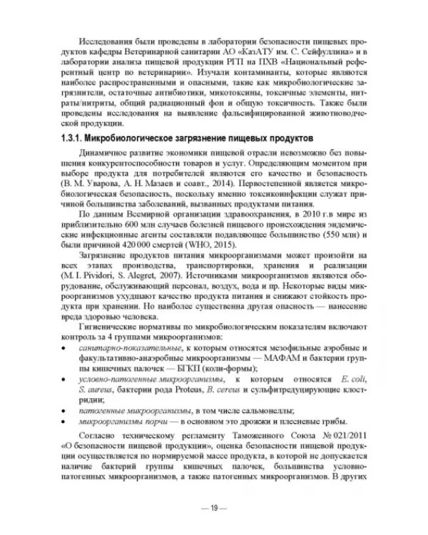 Современные аспекты контроля качества и безопасности пищевых продуктов