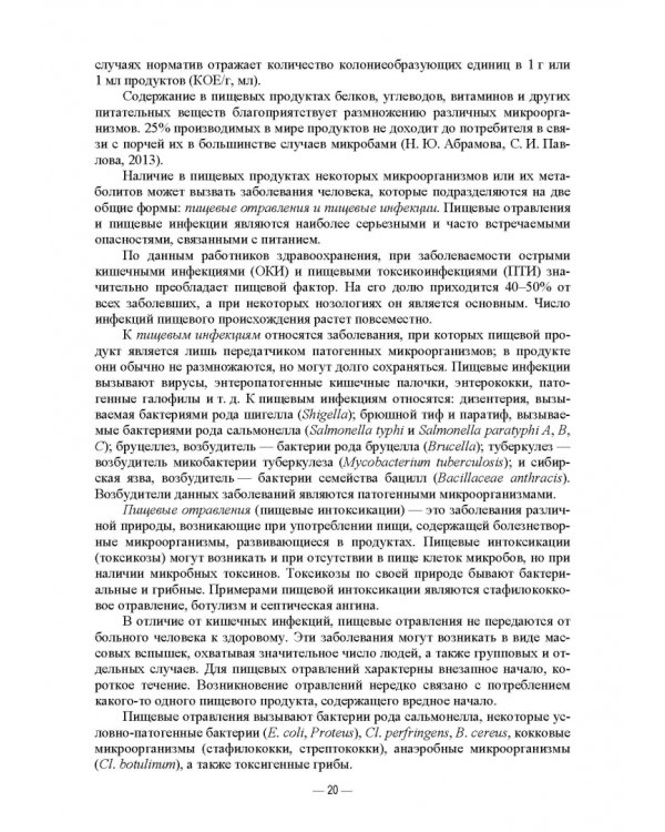 Современные аспекты контроля качества и безопасности пищевых продуктов