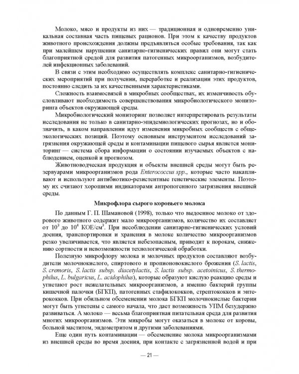 Современные аспекты контроля качества и безопасности пищевых продуктов