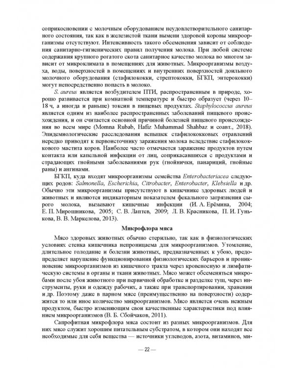 Современные аспекты контроля качества и безопасности пищевых продуктов