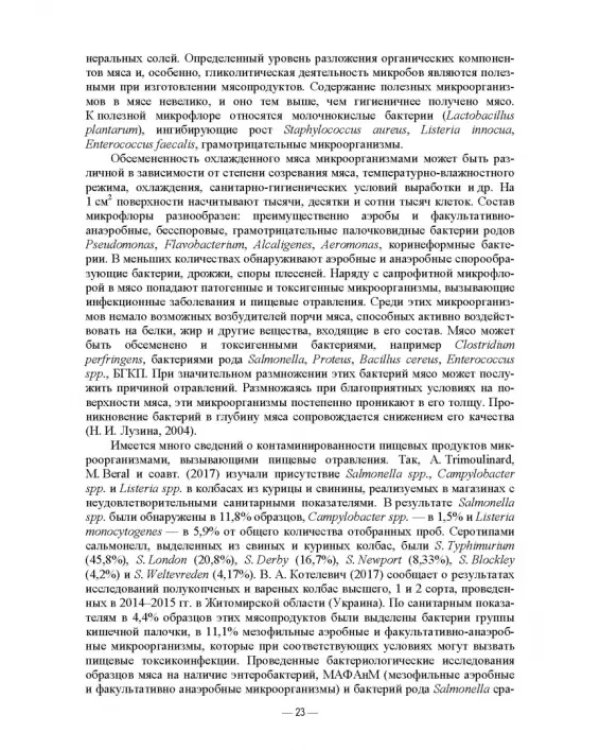 Современные аспекты контроля качества и безопасности пищевых продуктов