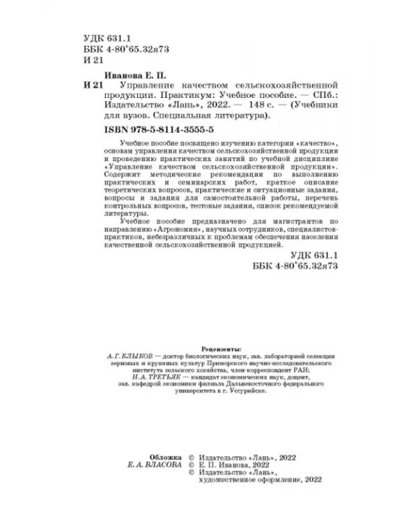 Управление качеством сельскохозяйственной продукции. Практикум. Учебное пособие