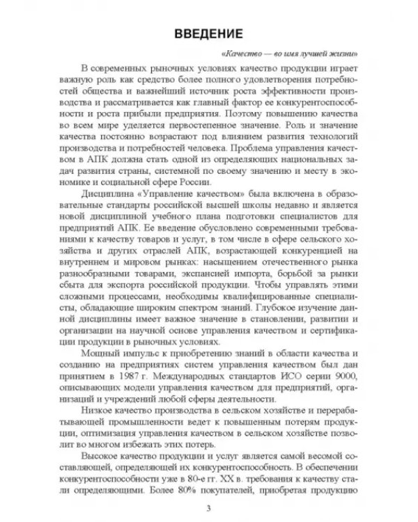 Управление качеством сельскохозяйственной продукции. Практикум. Учебное пособие