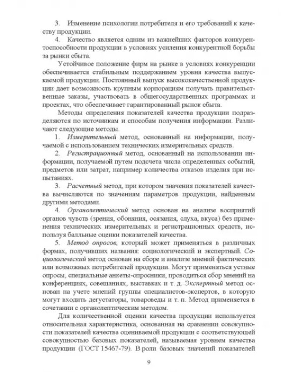 Управление качеством сельскохозяйственной продукции. Практикум. Учебное пособие