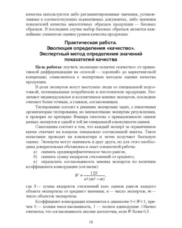 Управление качеством сельскохозяйственной продукции. Практикум. Учебное пособие