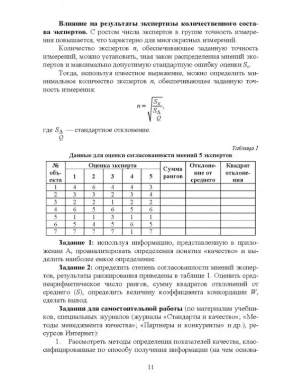 Управление качеством сельскохозяйственной продукции. Практикум. Учебное пособие