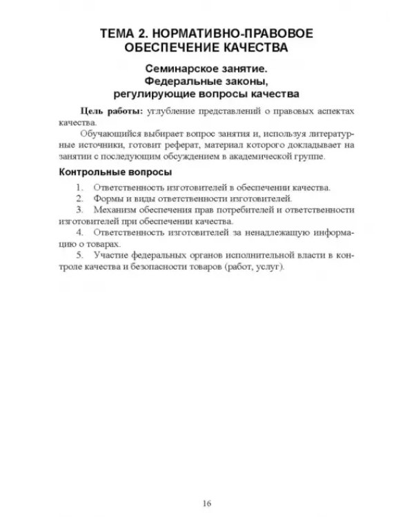 Управление качеством сельскохозяйственной продукции. Практикум. Учебное пособие