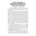 Частная ветеринарно-санитарная микробиология и вирусология. Учебное пособие