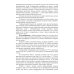 Частная ветеринарно-санитарная микробиология и вирусология. Учебное пособие