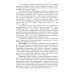 Частная ветеринарно-санитарная микробиология и вирусология. Учебное пособие