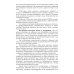Частная ветеринарно-санитарная микробиология и вирусология. Учебное пособие
