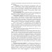 Частная ветеринарно-санитарная микробиология и вирусология. Учебное пособие