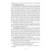 Частная ветеринарно-санитарная микробиология и вирусология. Учебное пособие