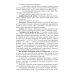 Частная ветеринарно-санитарная микробиология и вирусология. Учебное пособие