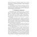 Частная ветеринарно-санитарная микробиология и вирусология. Учебное пособие