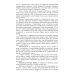 Частная ветеринарно-санитарная микробиология и вирусология. Учебное пособие