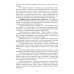 Частная ветеринарно-санитарная микробиология и вирусология. Учебное пособие