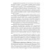 Частная ветеринарно-санитарная микробиология и вирусология. Учебное пособие