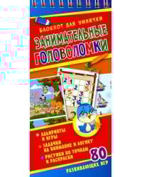 Занимательные головоломки