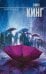 Обложка книги «Пост сдал» — Кинг Стивен, ISBN 9785171147976