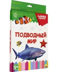 Разумные карточки. Подводный мир
