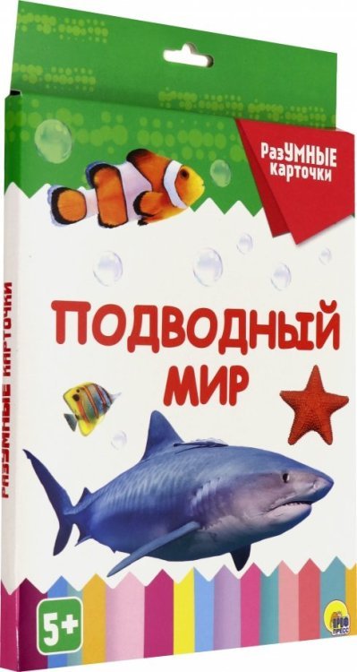 Обложка книги «Разумные карточки. Подводный мир», ISBN 9785378291328
