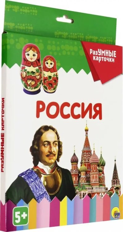 Обложка книги «Разумные карточки. Россия», ISBN 9785378291335