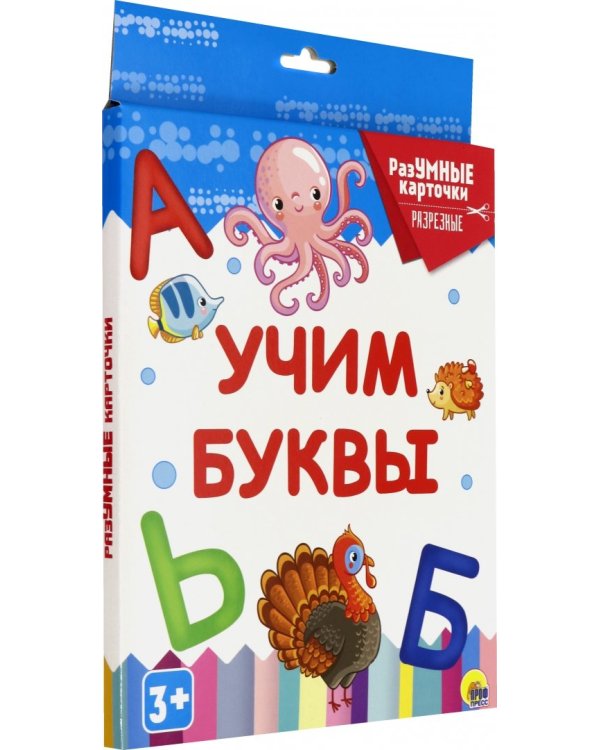 Дополнительное изображение книги «Разумные карточки. Учим буквы»