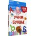Дополнительное изображение книги «Разумные карточки. Учим буквы»