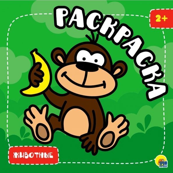 Раскраска с глиттером Раскраска с глиттером. Животные