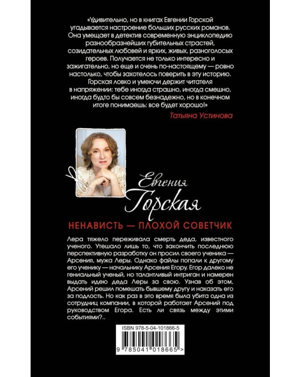 Ненависть - плохой советчик