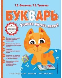 Букварь
