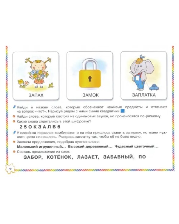 Играй и выговаривай. Звуки З-Ц