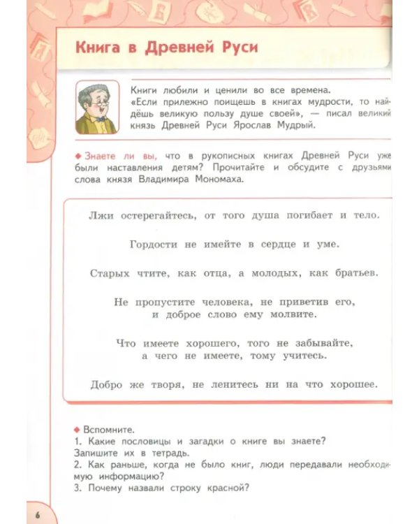 Литературное чтение. 3 класс. Учебник. В 2-х частях. ФГОС. Часть 1