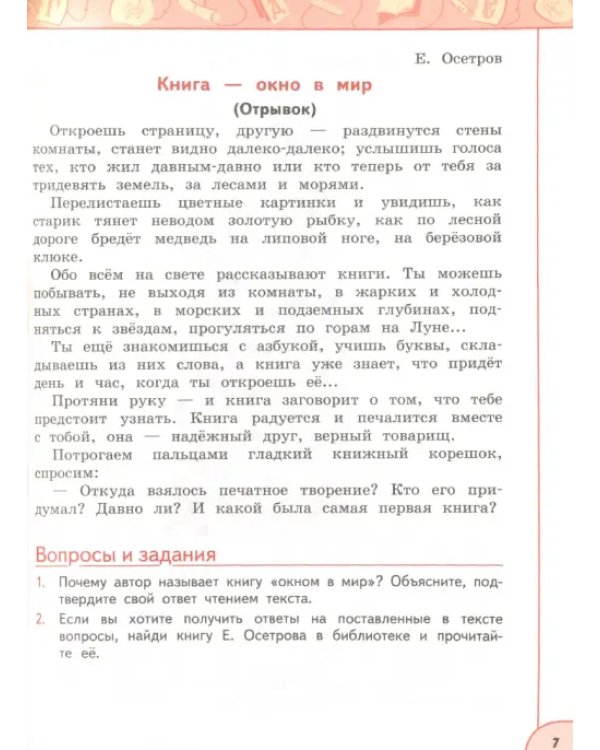 Литературное чтение. 3 класс. Учебник. В 2-х частях. ФГОС. Часть 1