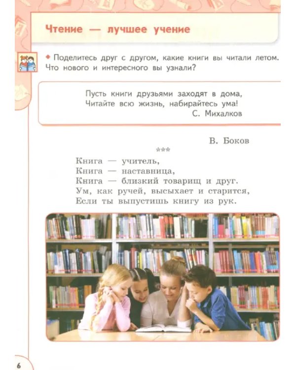 Литературное чтение. 2 класс. Учебник. В 2-х частях. ФГОС. Часть 1