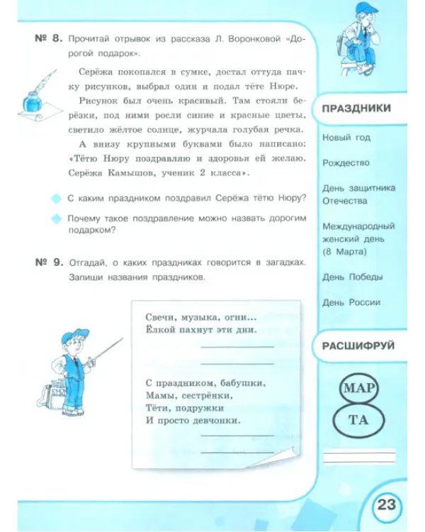 Русский язык. 5 класс. Рабочая тетрадь. Адаптированные программы. ФГОС ОВЗ