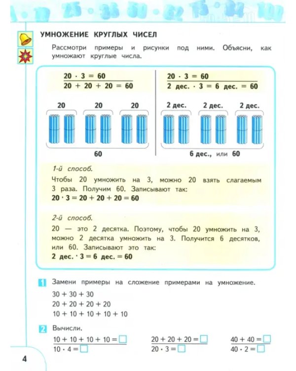 Математика. 2 класс. Учебник. В 2-х частях. ФГОС. Часть 2