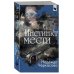 Сердце пополам. Детективные романы Н.Черкасовой Инстинкт мести