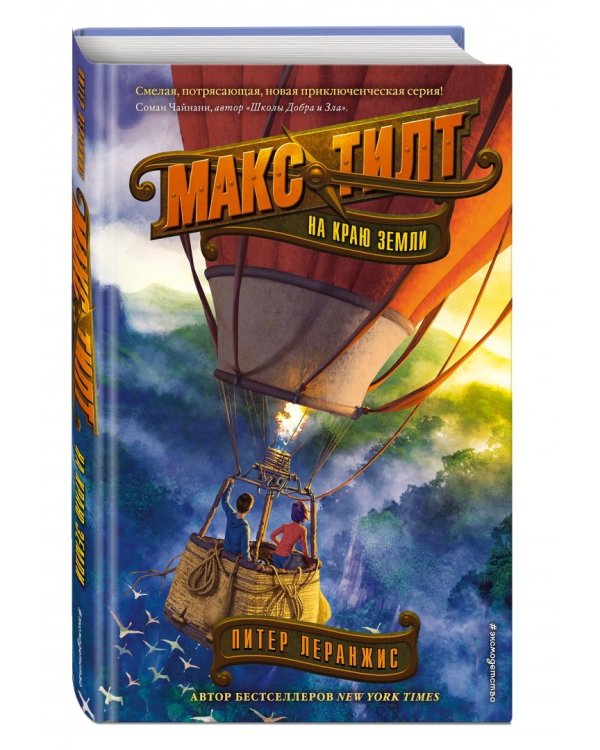 На краю Земли